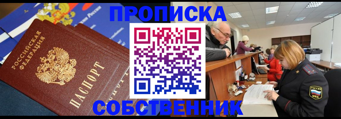 прописка для кредита в Саянске