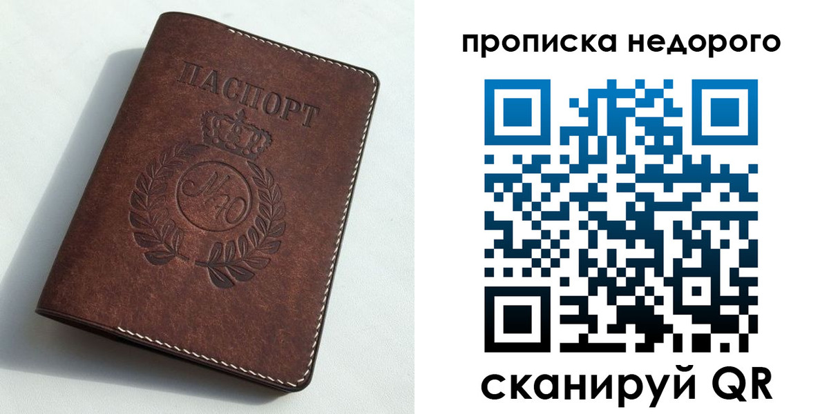 временная регистрация для школы в Саянске