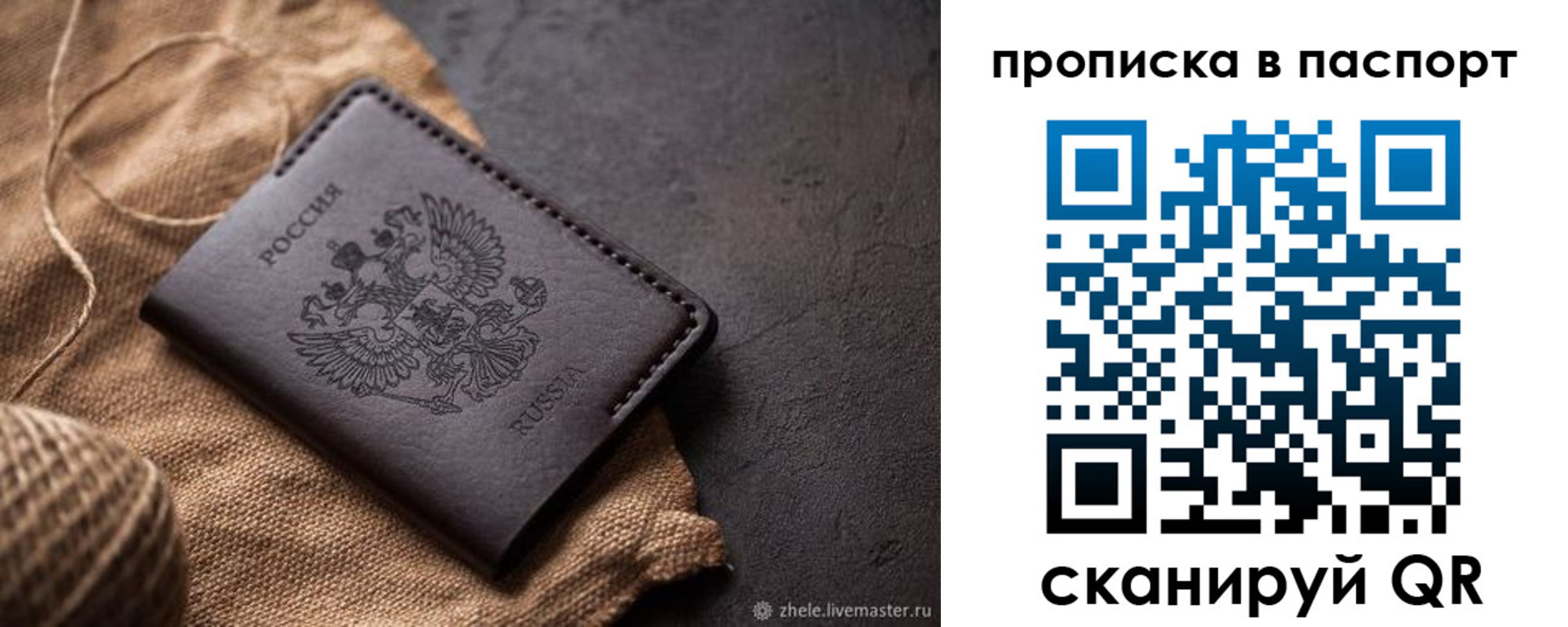 временная прописка в Саянске