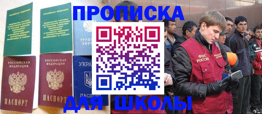прописка 2025 в Саянске