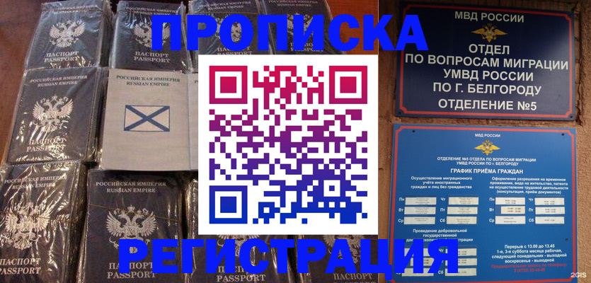 прописка гарантия в Саянске